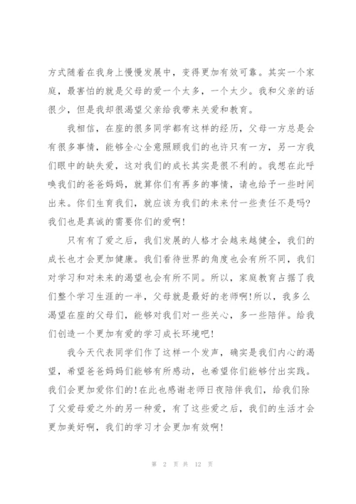 幼儿园艺术节家长代表发言稿范文5篇.docx