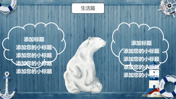 可爱卡通动物通用PPT模板