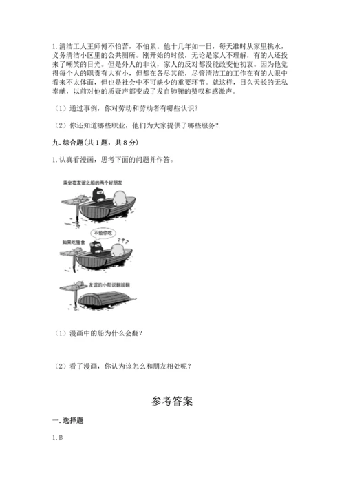 部编版小学四年级下册道德与法治《期末测试卷》带答案（典型题）.docx