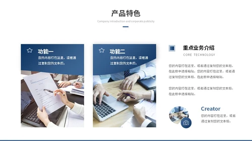 商务励志风公司介绍企业介绍企业宣传产品介绍ppt模板
