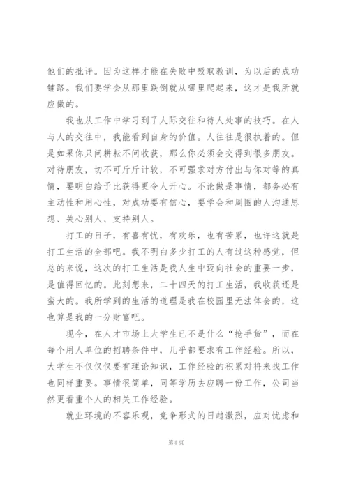 志愿敬老院社会实践感悟范文5篇.docx