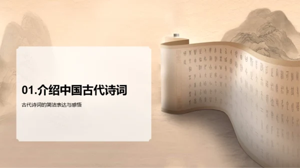 黄色中式复古国风中国诗词科普PPT模板