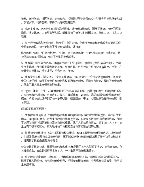 学校教职工代表大会工作报告