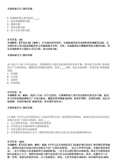 农业农村部对外经济合作中心博士后招收2人模拟卷附答案解析第0104期