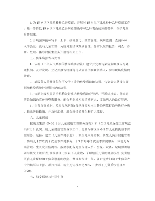 精编之年基本公共卫生服务工作计划2.docx