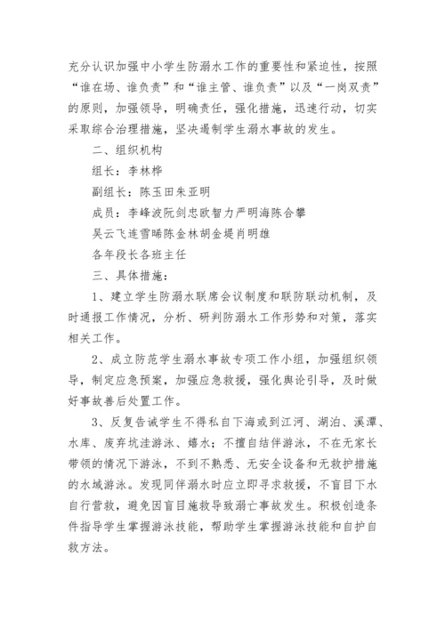 学校防溺水规章制度（通用5篇）.docx