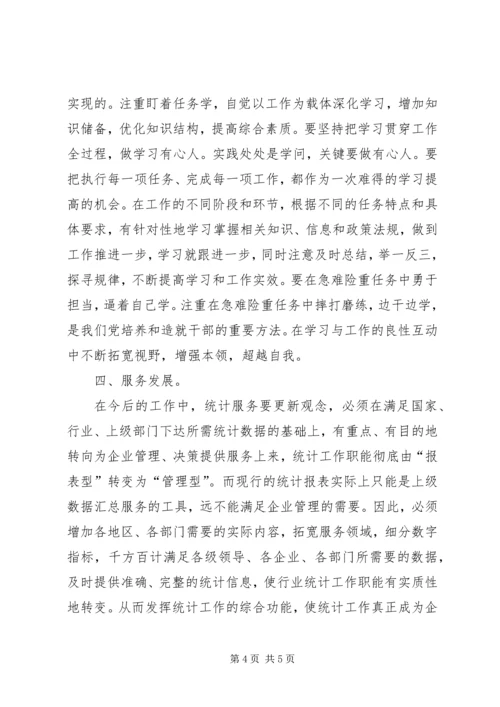 统计精神心得体会[五篇范例].docx