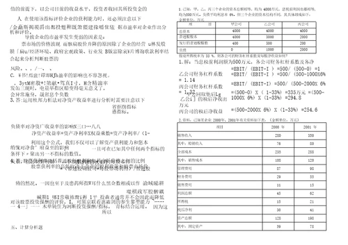 财务报表分析网考题及答案