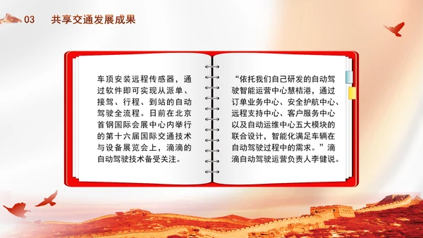 交通运输发展成就综述：雄途致远通千里 砥砺大道国运兴专题党课PPT