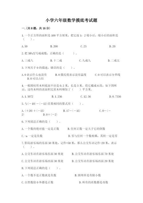 小学六年级数学摸底考试题含完整答案（有一套）.docx