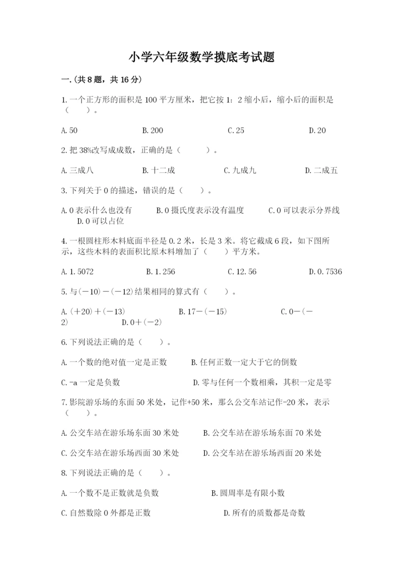 小学六年级数学摸底考试题含完整答案（有一套）.docx