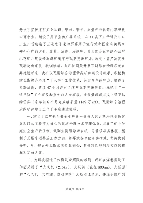 安全监察局来矿检查工作汇报材料.docx