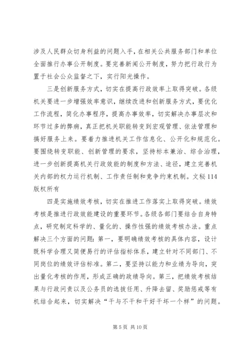 刘奇葆在全区转变干部作风加强机关行政效能建设电视电话会议上的讲话 (2).docx
