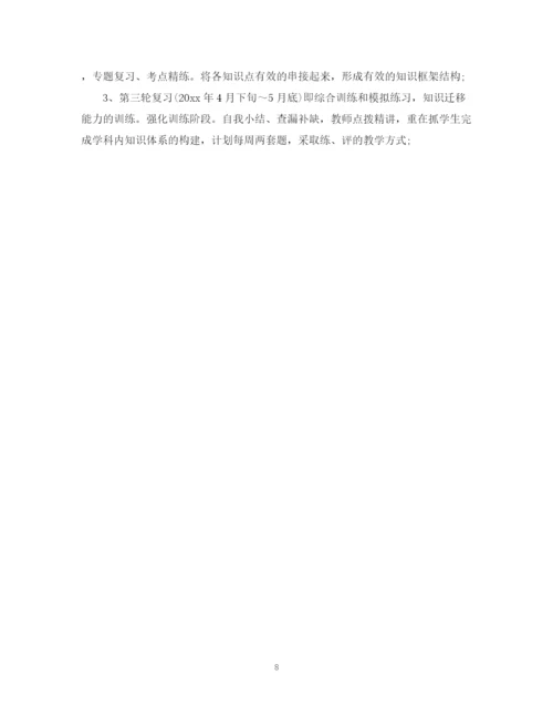 精编之高中化学教师的工作计划范文.docx