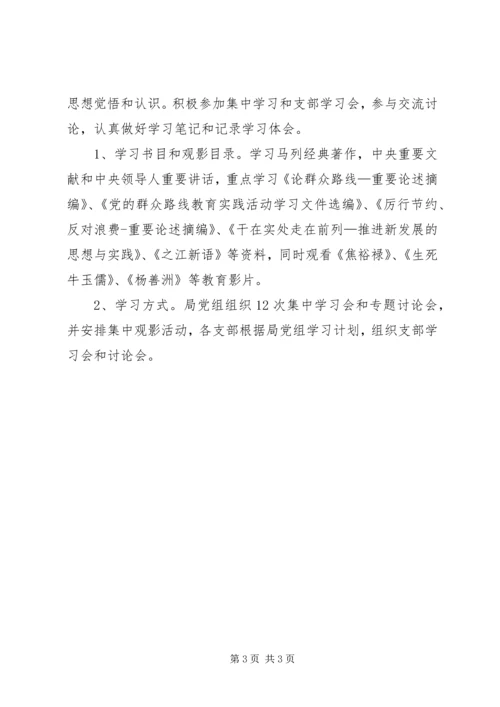 林业局理论学习中心组学习计划 (2).docx