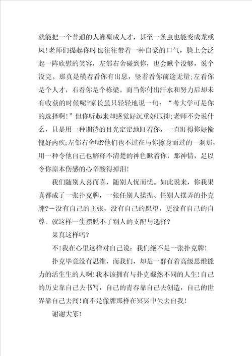 青春励志演讲稿：命运靠自己掌握1推荐