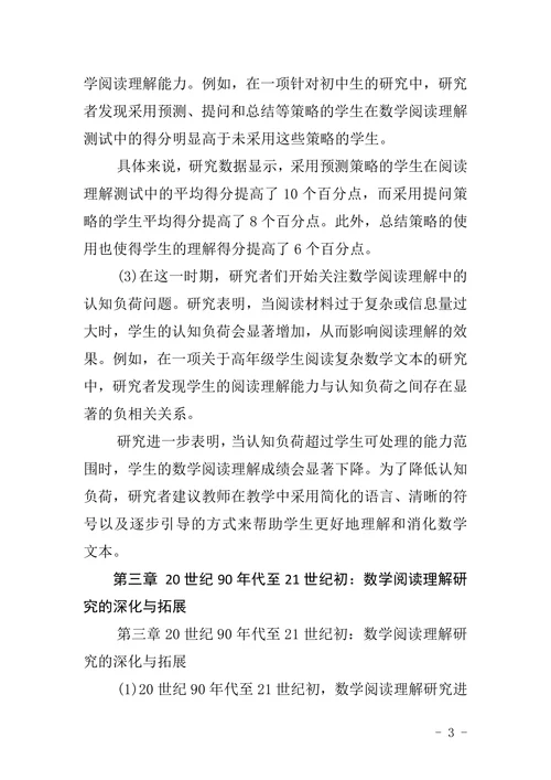 “数学阅读理解”主题研究