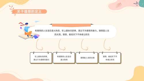简约清新花卉我的理想会开花主题班会PPT模板