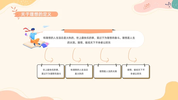 简约清新花卉我的理想会开花主题班会PPT模板
