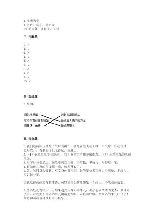 部编版二年级下册道德与法治期末测试卷【培优】.docx