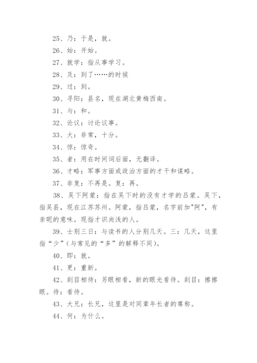 《孙权劝学》的原文、翻译及赏析.docx