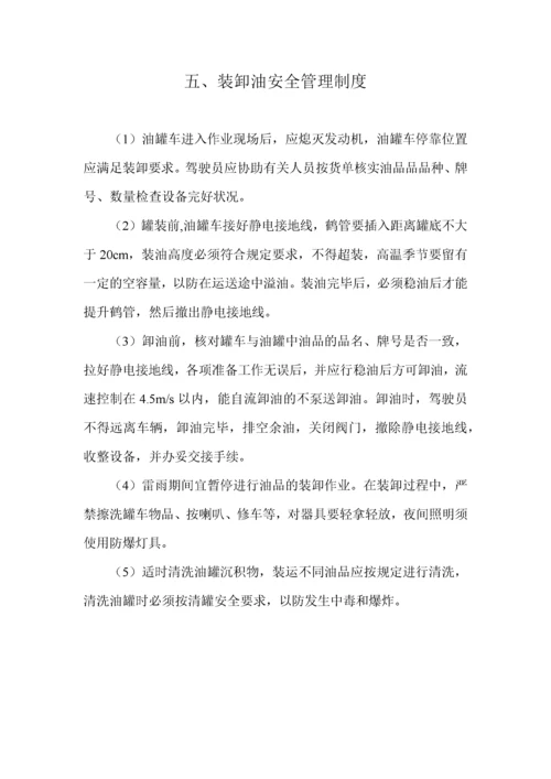 加油站安全管理制度_职责_操作规程_应急预案.docx