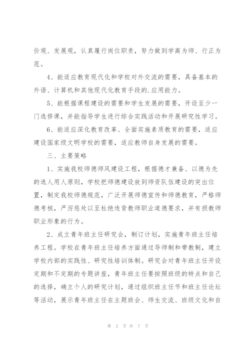 师资队伍建设规划及实施方案3篇.docx