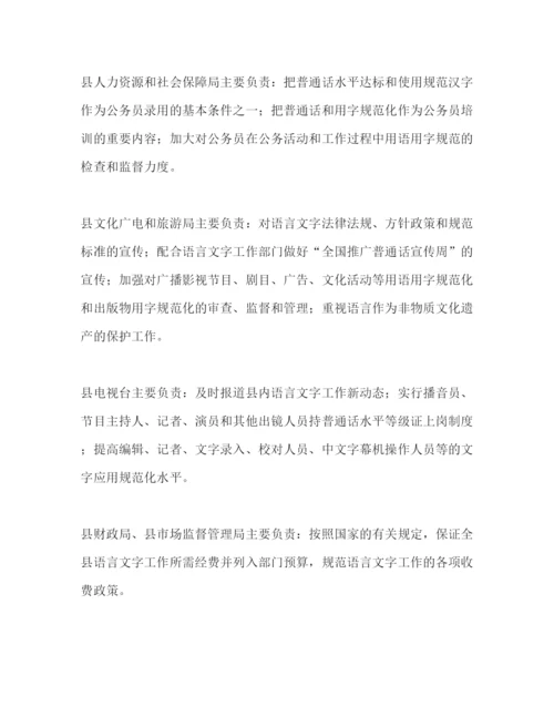【精编】县迎省语言文字工作督导评估实施方案.docx