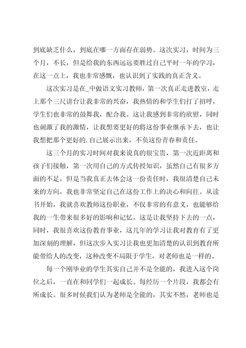 师范生实习自我鉴定15篇