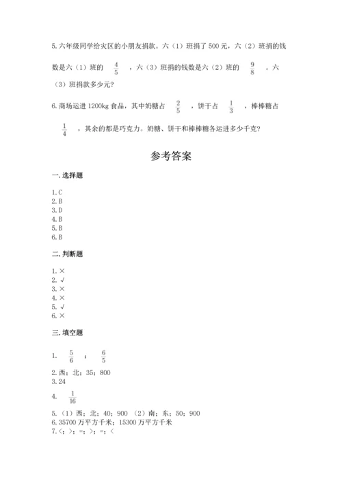 人教版六年级上册数学 期中测试卷及参考答案（能力提升）.docx