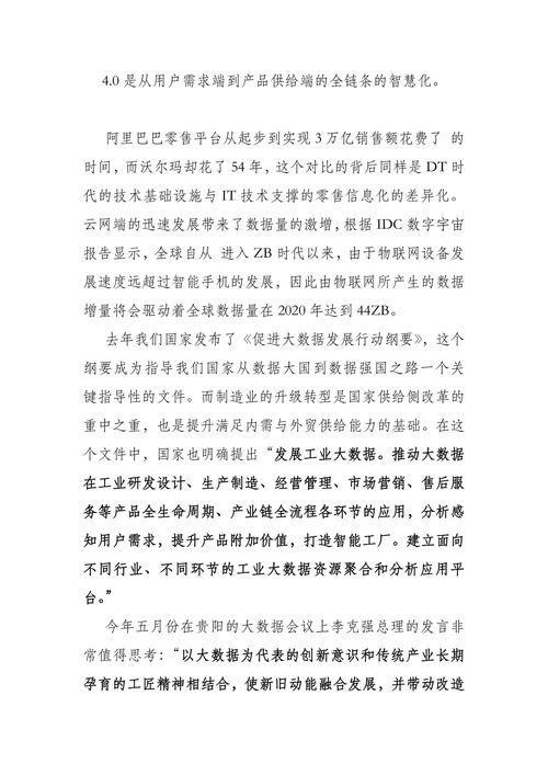 数据赋能传统产业转型升级的5个方向