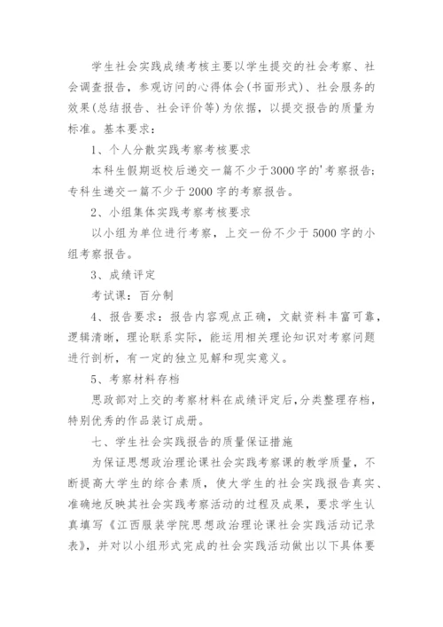 学生思政实践策划书.docx