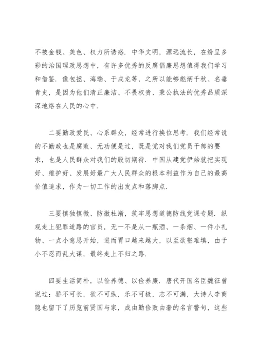 法院院长廉政党课讲稿三篇.docx
