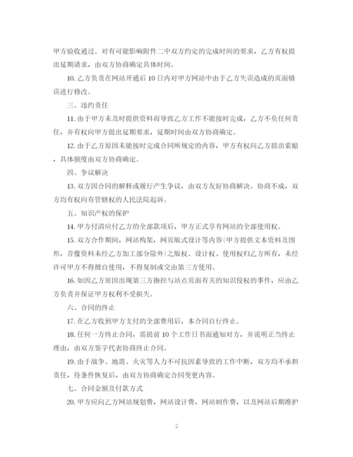 2023年网站规划设计制作意向书范文.docx