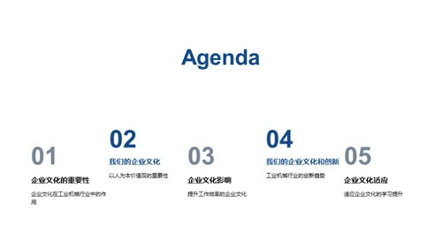 工业机械的企业文化探析