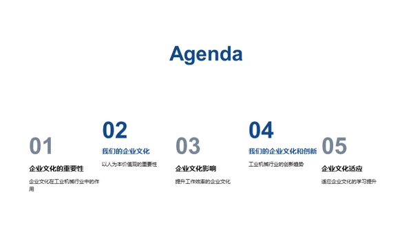 工业机械的企业文化探析