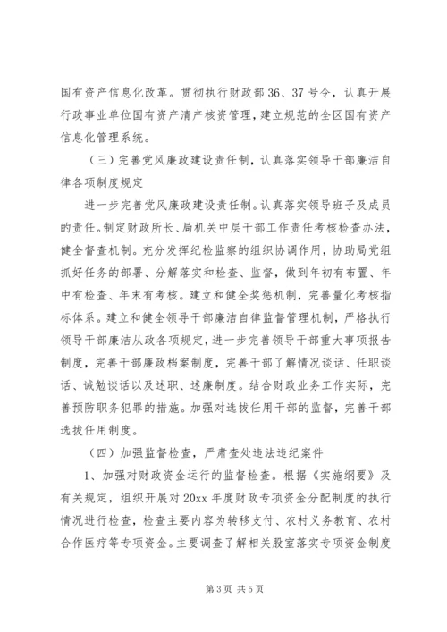 全区财政纪检监察工作要点.docx