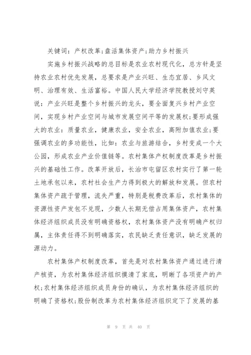 以乡村振兴为主题的论文6篇.docx