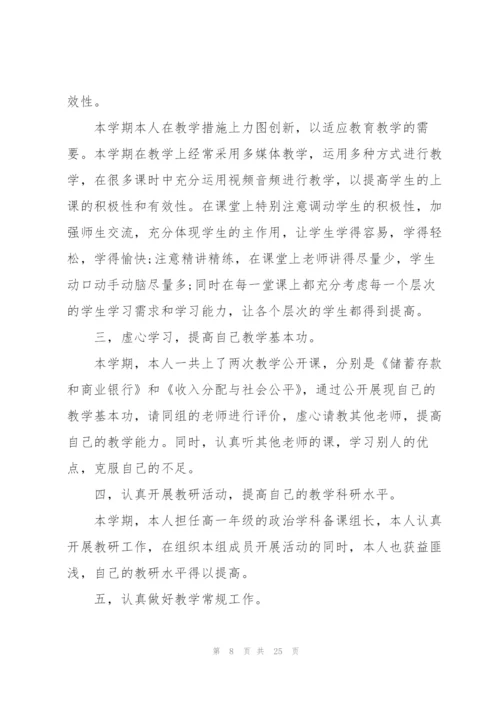 政治教师期末总结10篇.docx