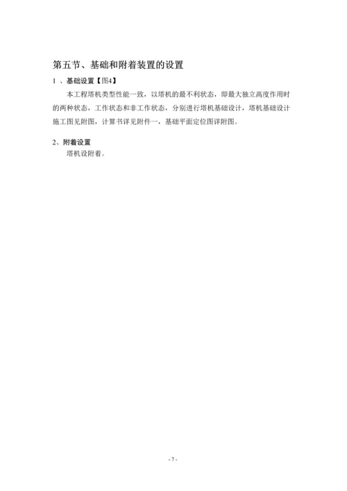 塔吊专项施工方案.docx
