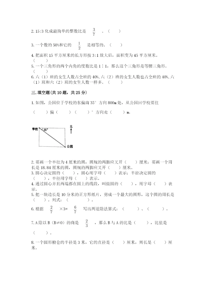 2022人教版六年级上册数学期末测试卷精品【突破训练】.docx