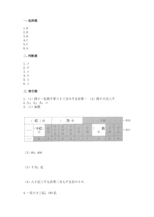 北京版四年级上册数学第一单元 大数的认识 测试卷含答案【模拟题】.docx