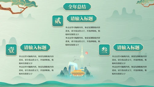 古风国画插画年终总结PPT模板
