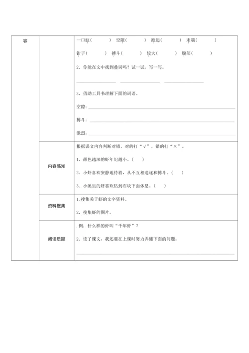 15《小虾》（创新教案+课堂活动卡+课前预学案）