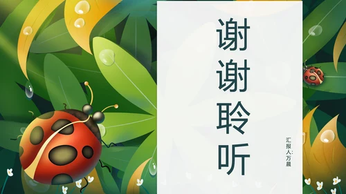 七星瓢虫惊蛰PPT模板
