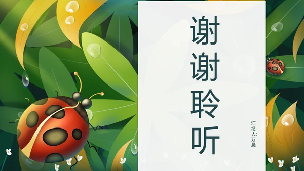 七星瓢虫惊蛰PPT模板