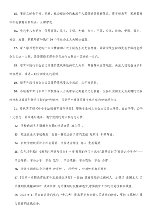 2023年最新长三角班主任基本功竞赛迎赛笔试练习题.docx
