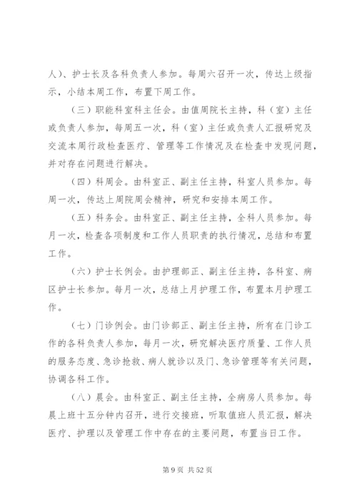 医院行政会议管理制度.docx