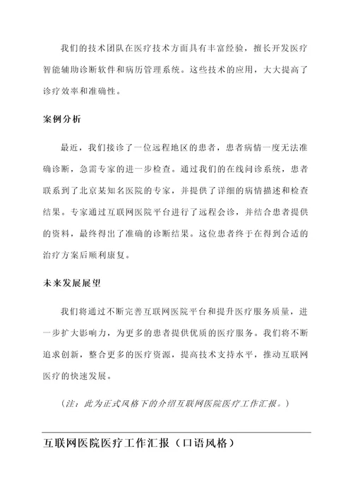 互联网医院医疗工作汇报