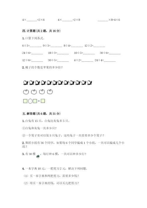 人教版二年级下册数学第二单元-表内除法(一)-测试卷1套.docx